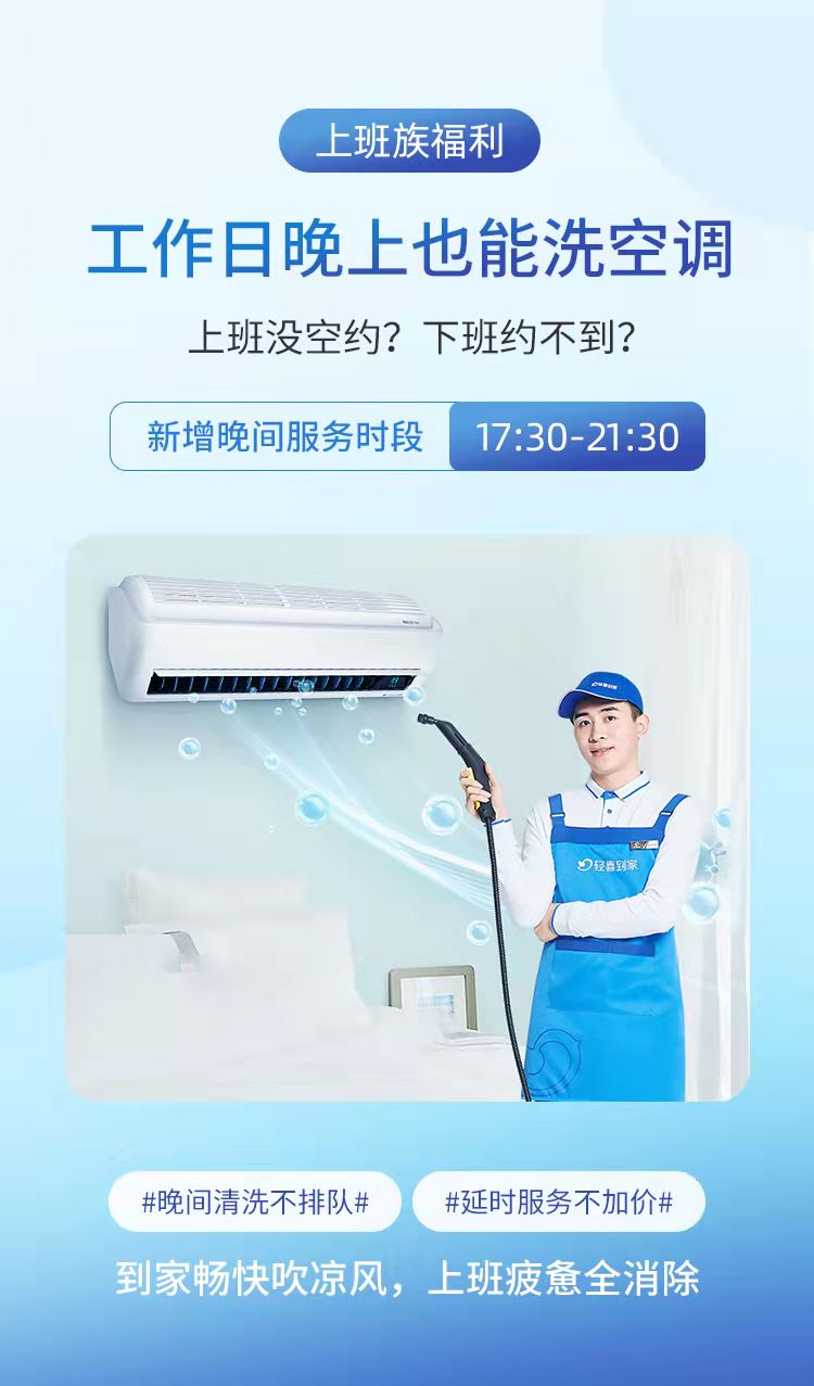 空调蒸汽洗