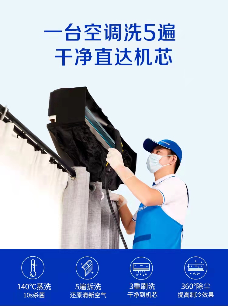 空调蒸汽洗