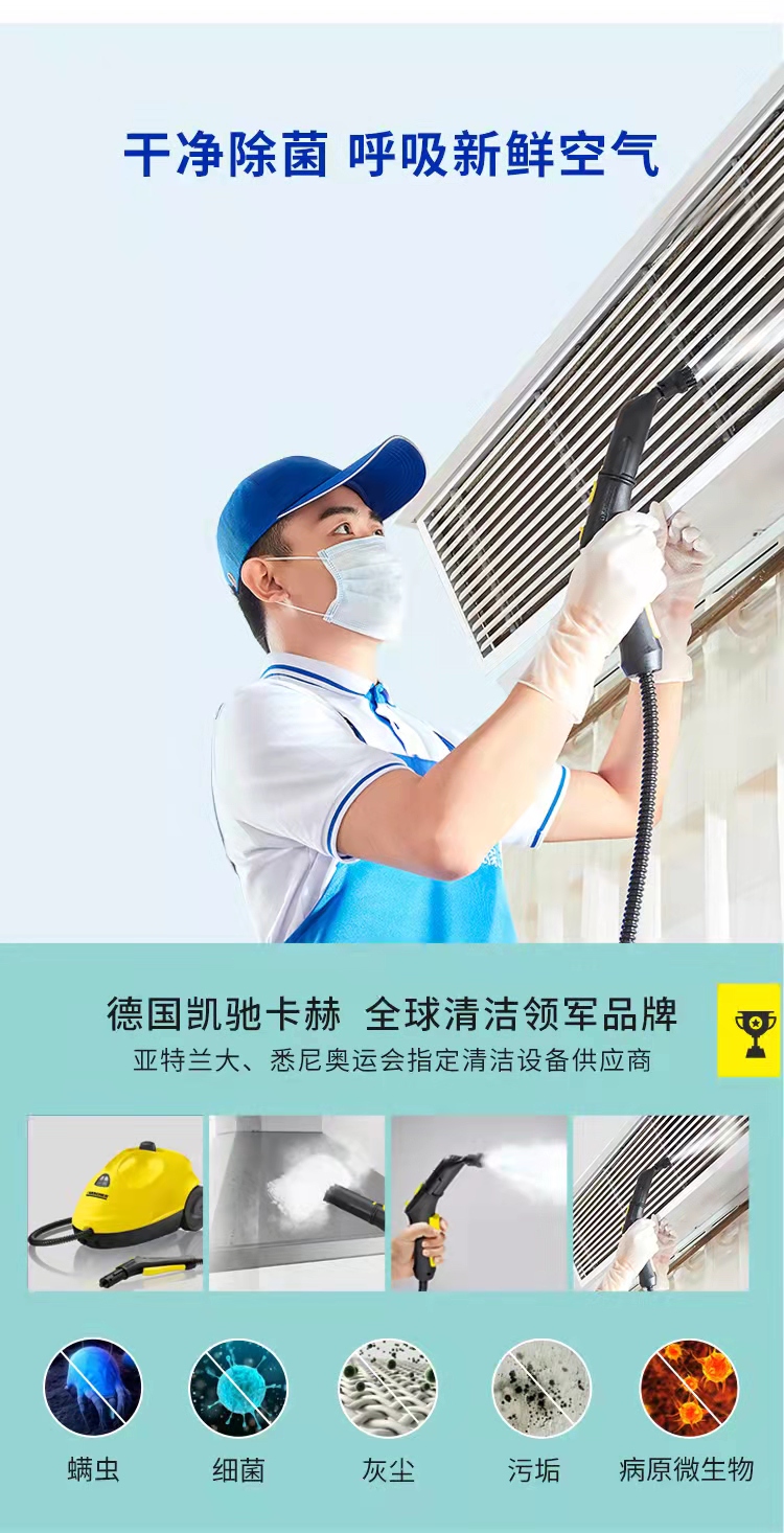 空调蒸汽洗