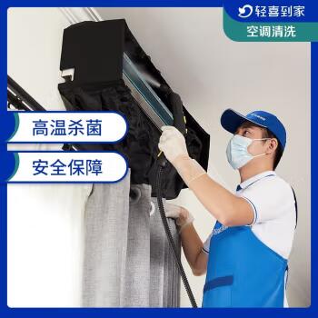 空调蒸汽洗