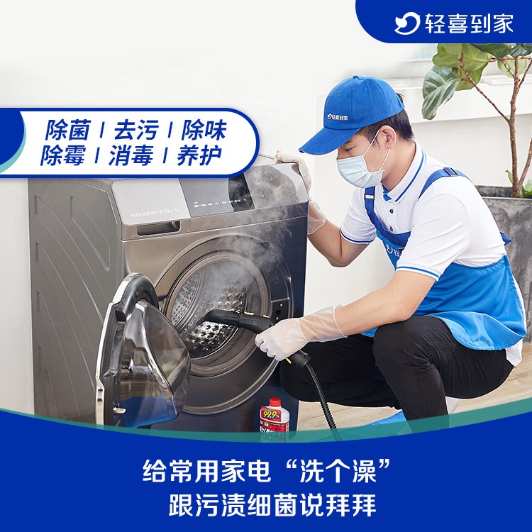 洗衣机+油烟机蒸汽洗