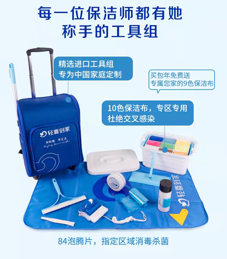 洁美家.保洁包年Q1