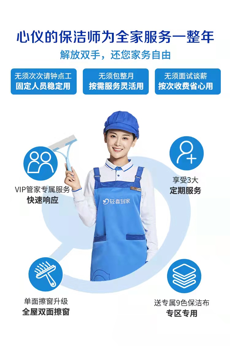 洁美家.保洁包年Q1