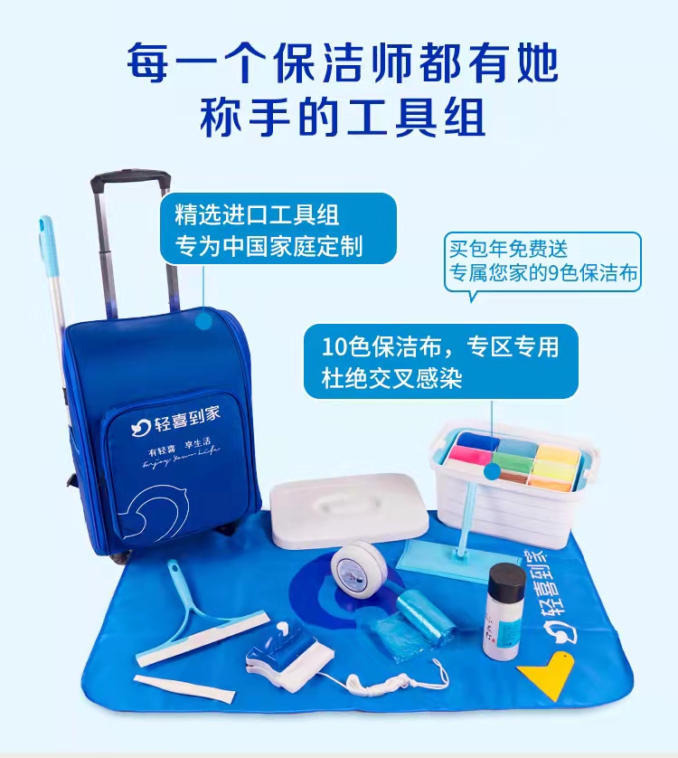 洁美家.保洁包年Q3