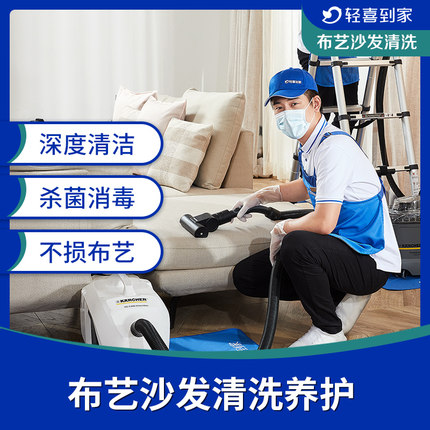 布艺沙发清洗