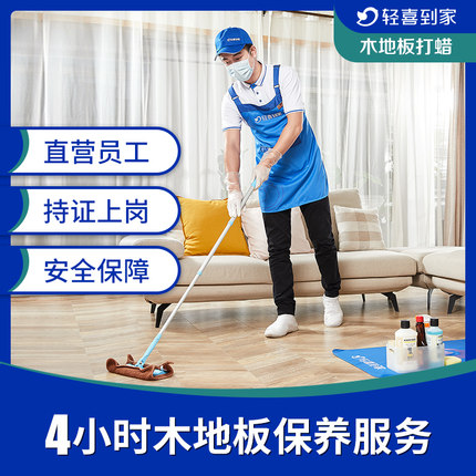 纯手工木地板打蜡