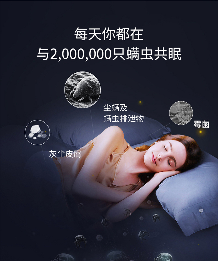 床品除螨