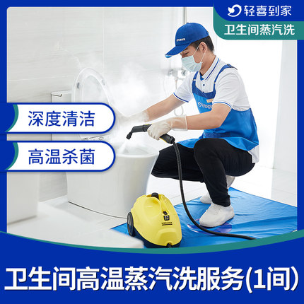 卫生间蒸汽洗