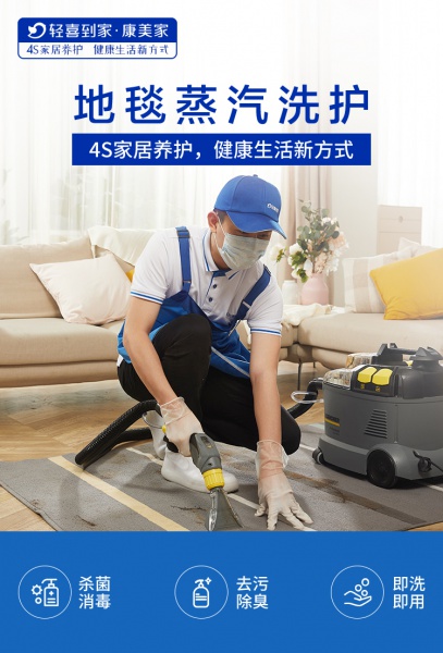 地毯蒸汽洗护