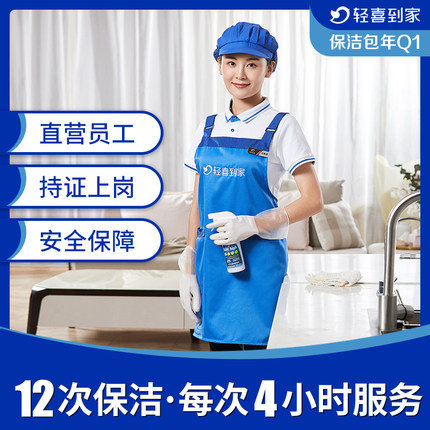 洁美家.保洁包年Q1