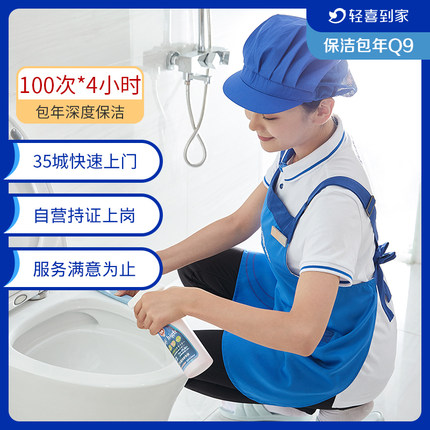 洁美家.保洁包年Q9