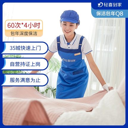 洁美家.保洁包年Q8