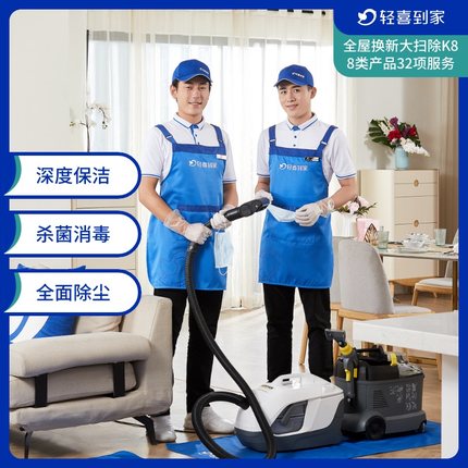 全屋家居深度养护.k8