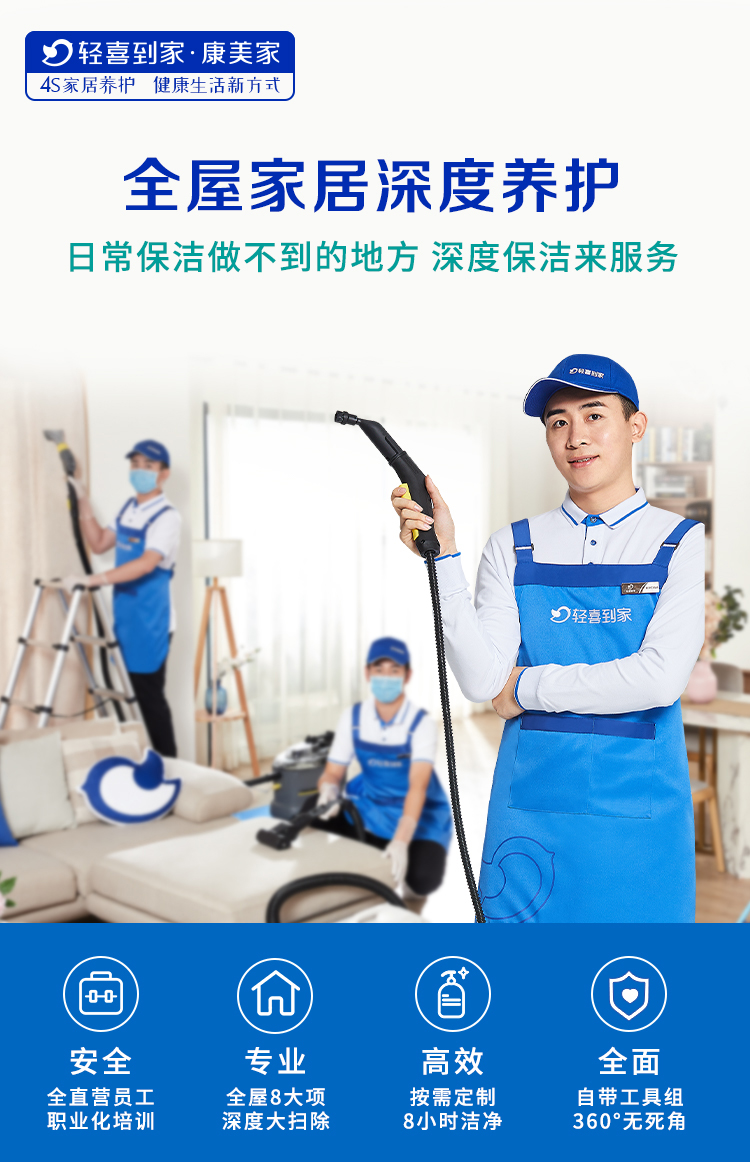 全屋家居深度养护.k8