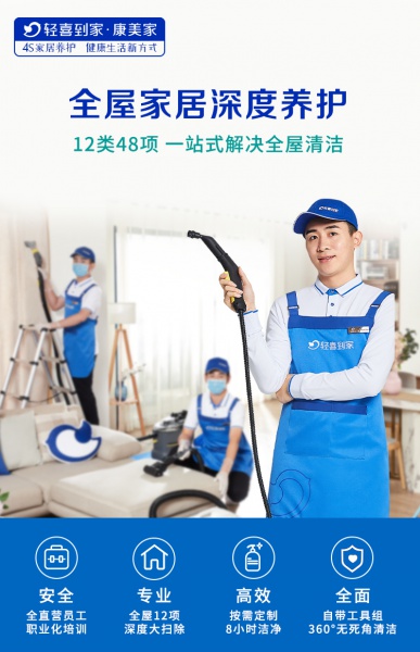 全屋家居深度养护.k12