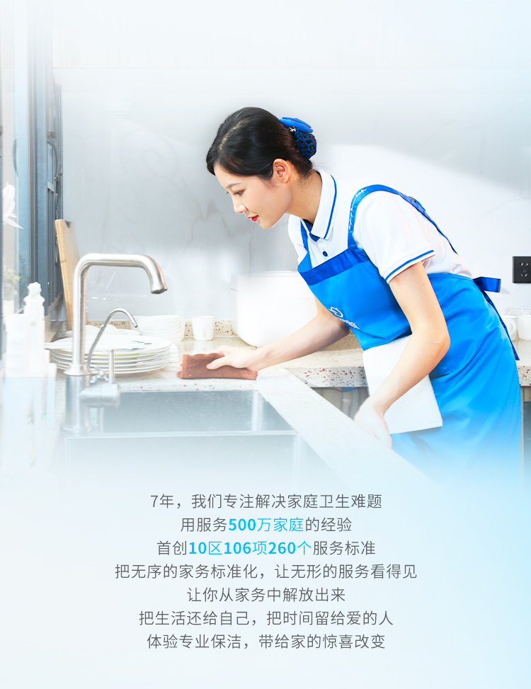 保洁单次