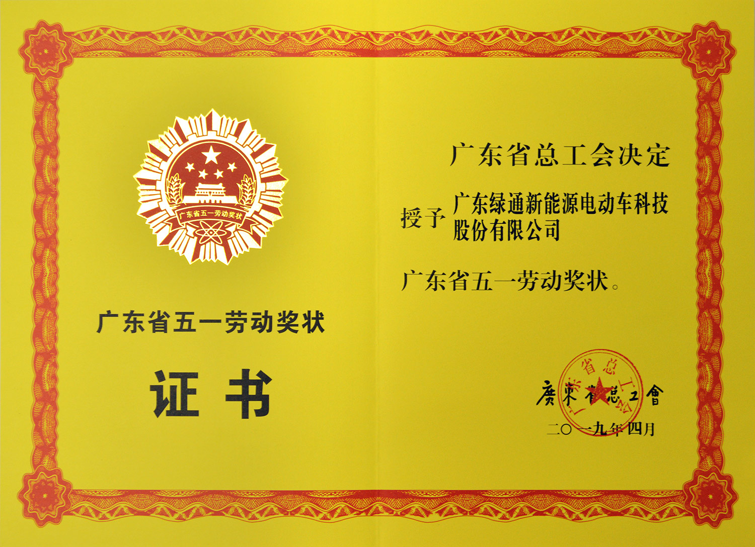 五一劳动