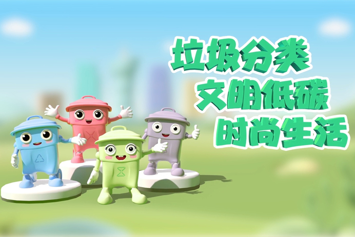 2024垃圾分类