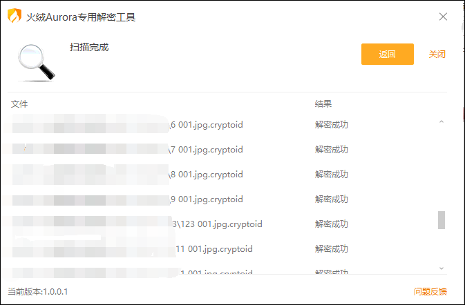 又一款勒索病毒被成功解密 请政企单位注意防范