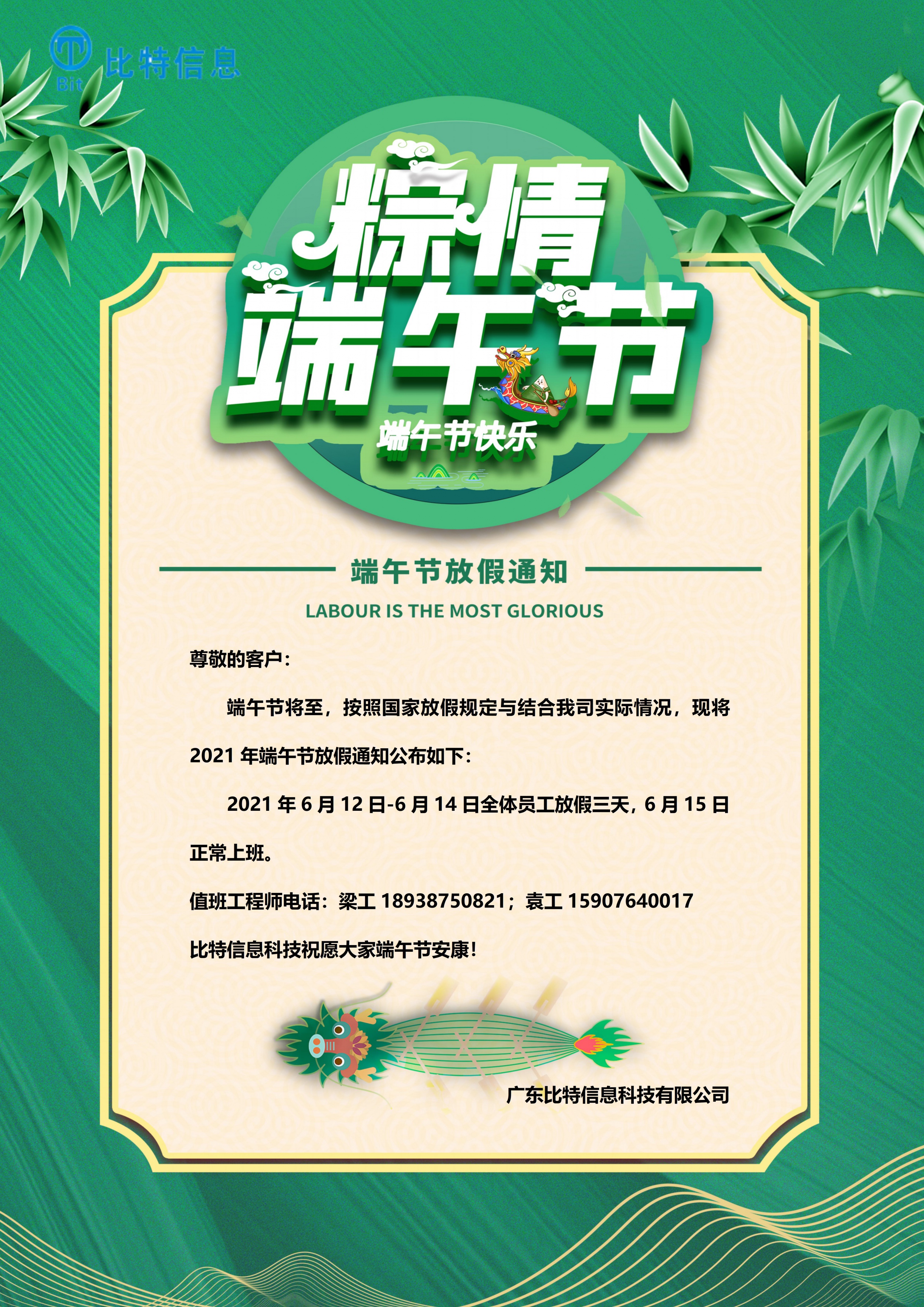 2021年端午节放假通知