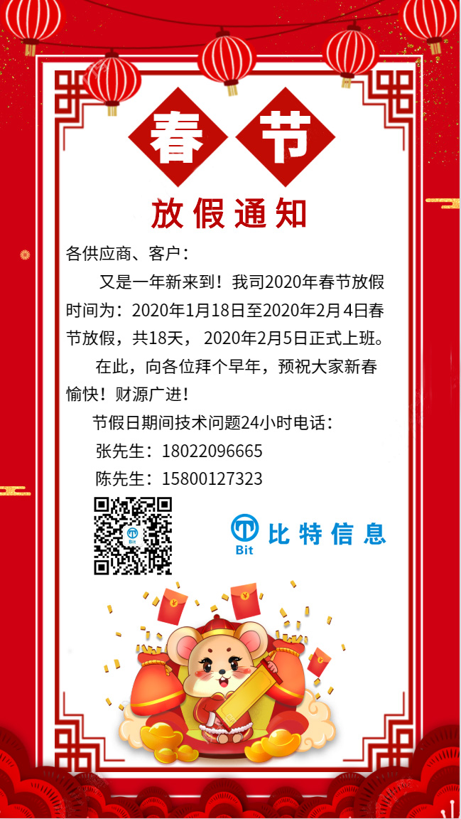 2020年春节放假通知