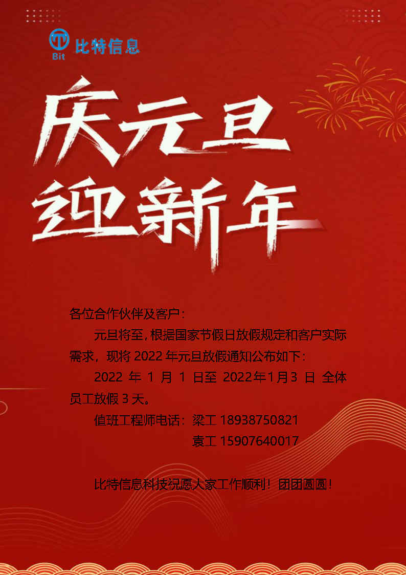 2022年元旦放假通知