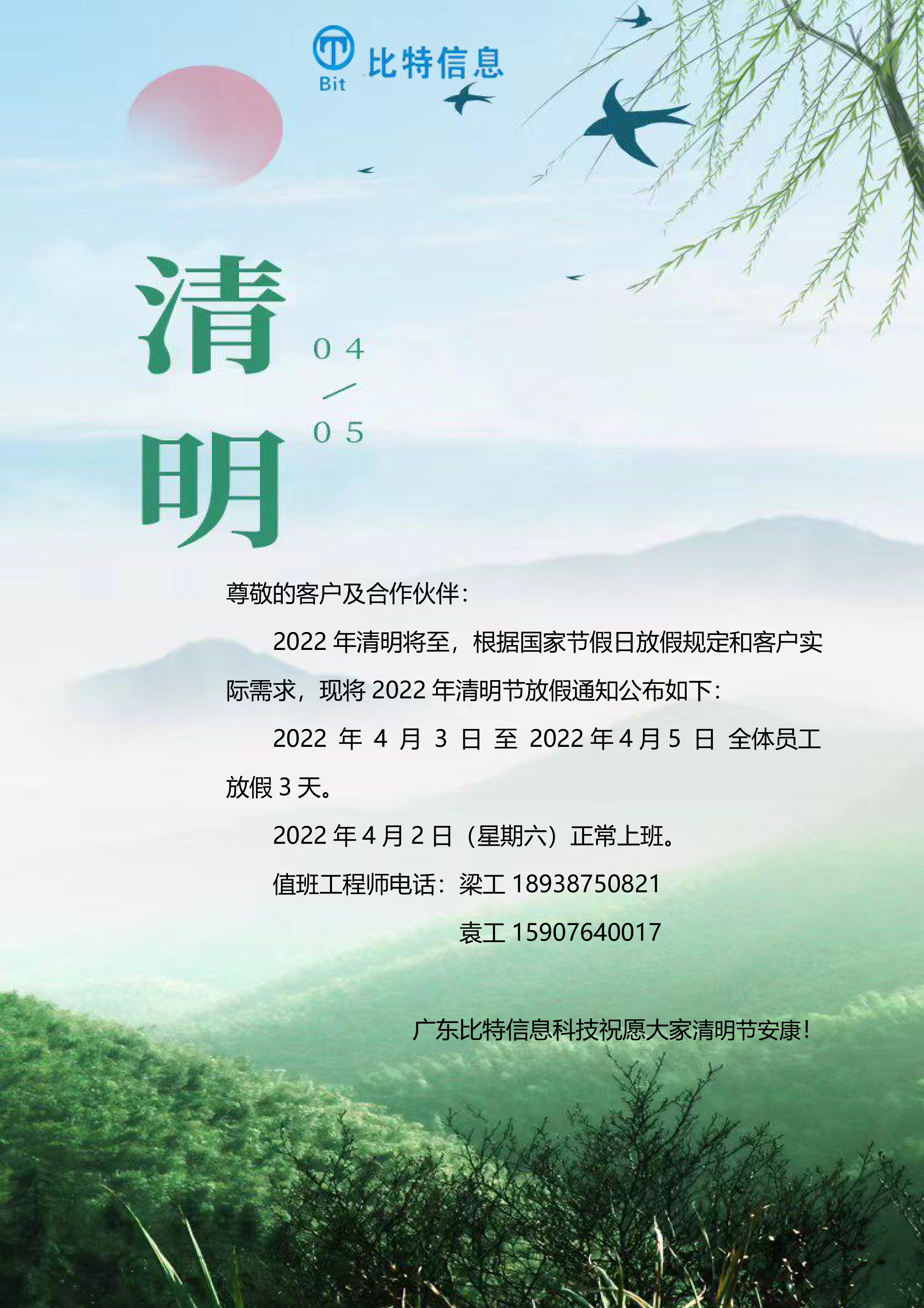 2022年清明节放假安排