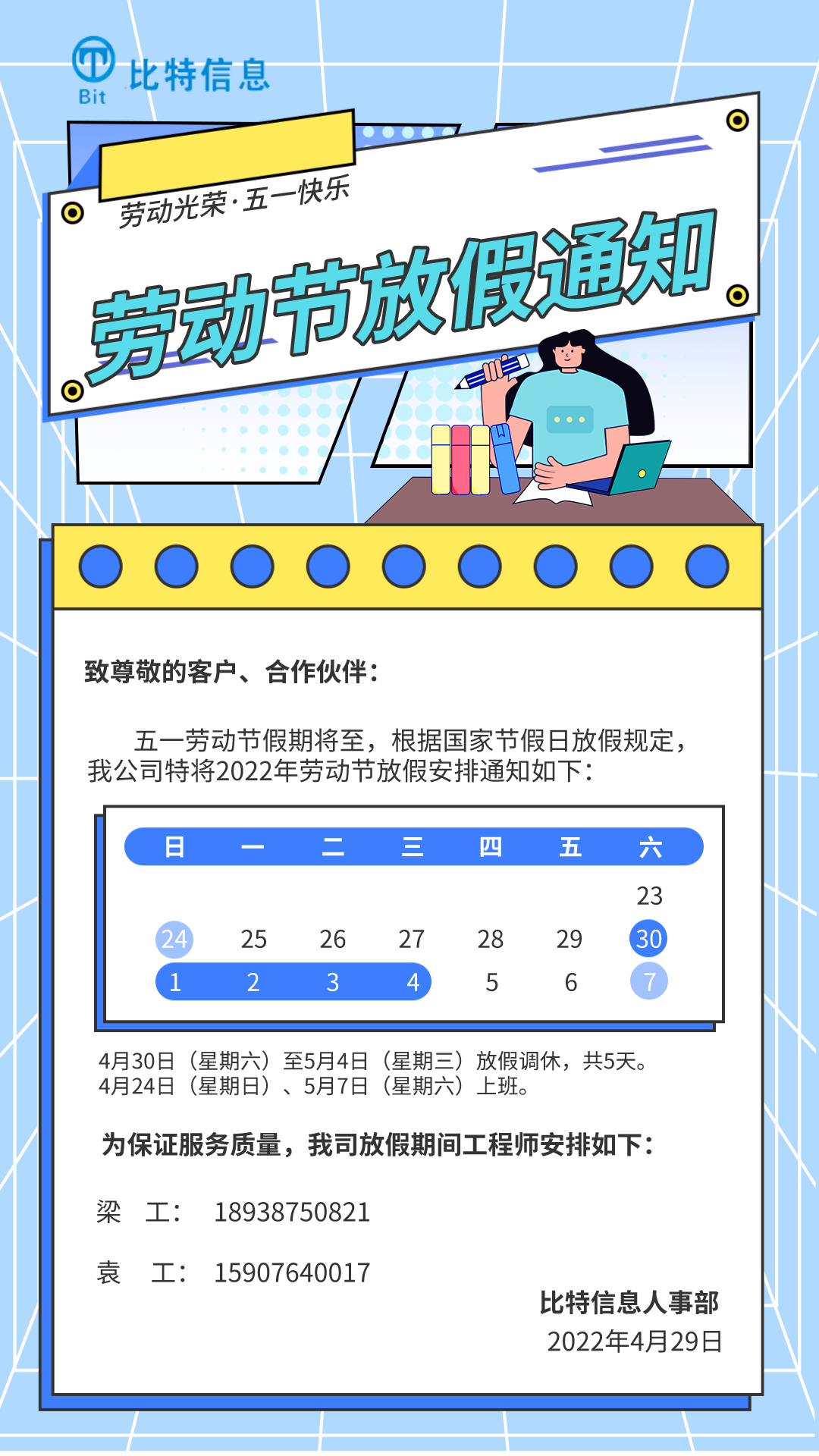 2022年五一劳动节放假安排