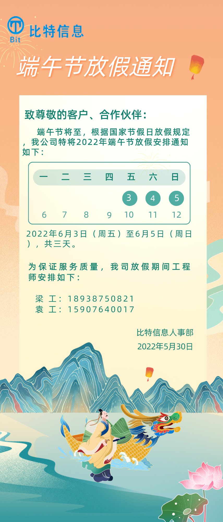 2022年端午节放假安排