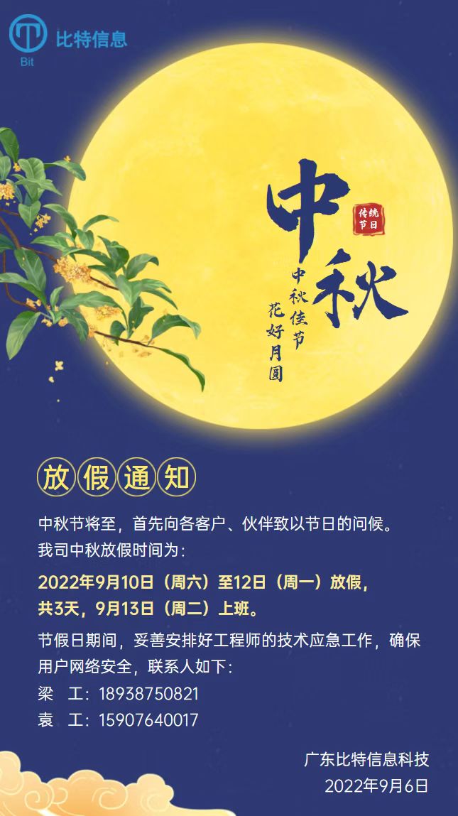 2022年中秋节放假安排