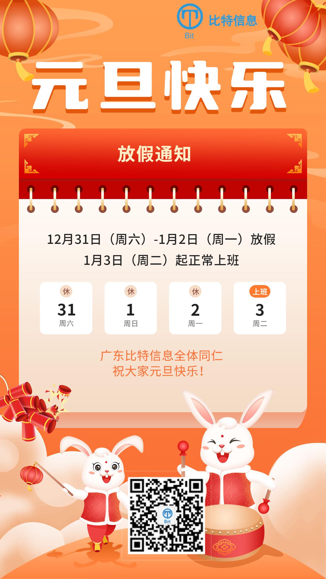 2023年元旦放假安排