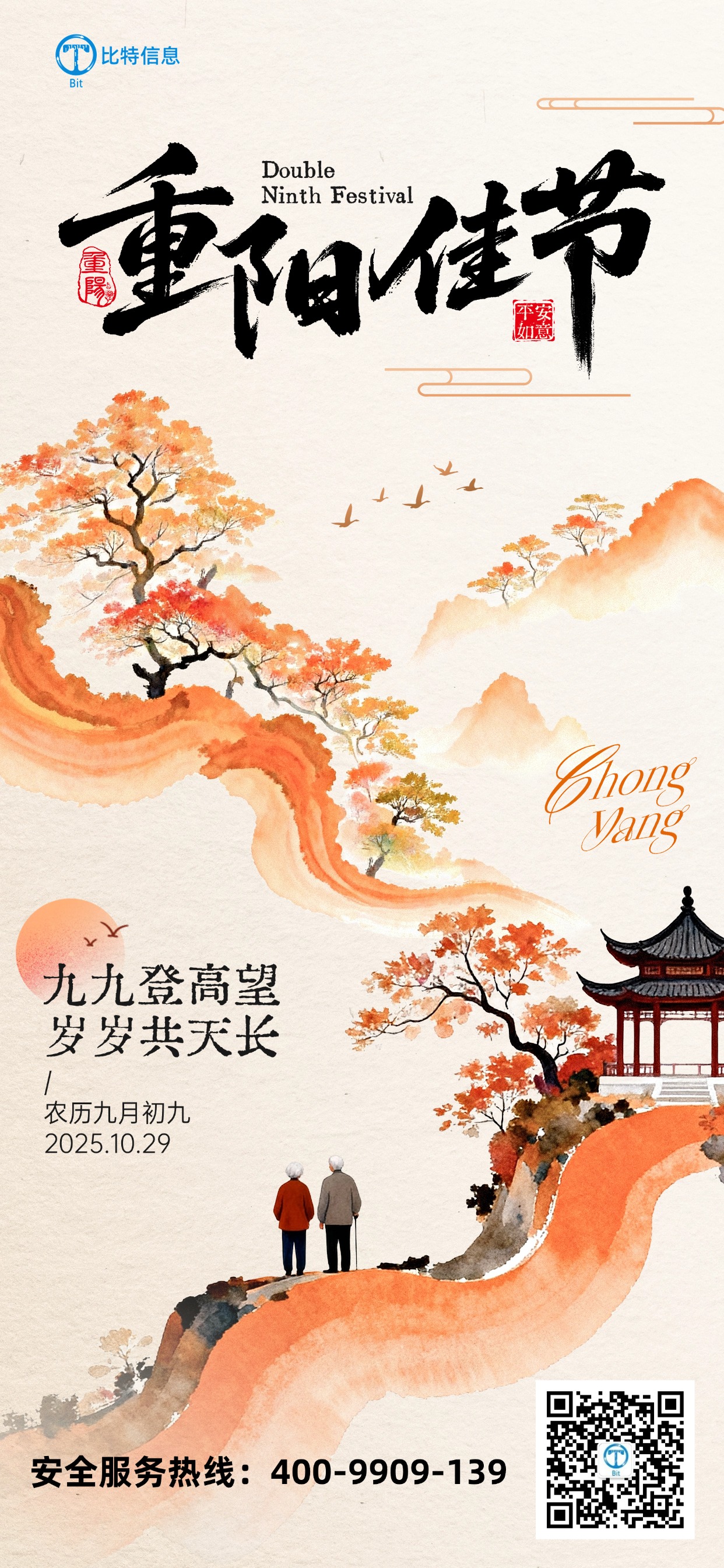 九月初九 重阳节