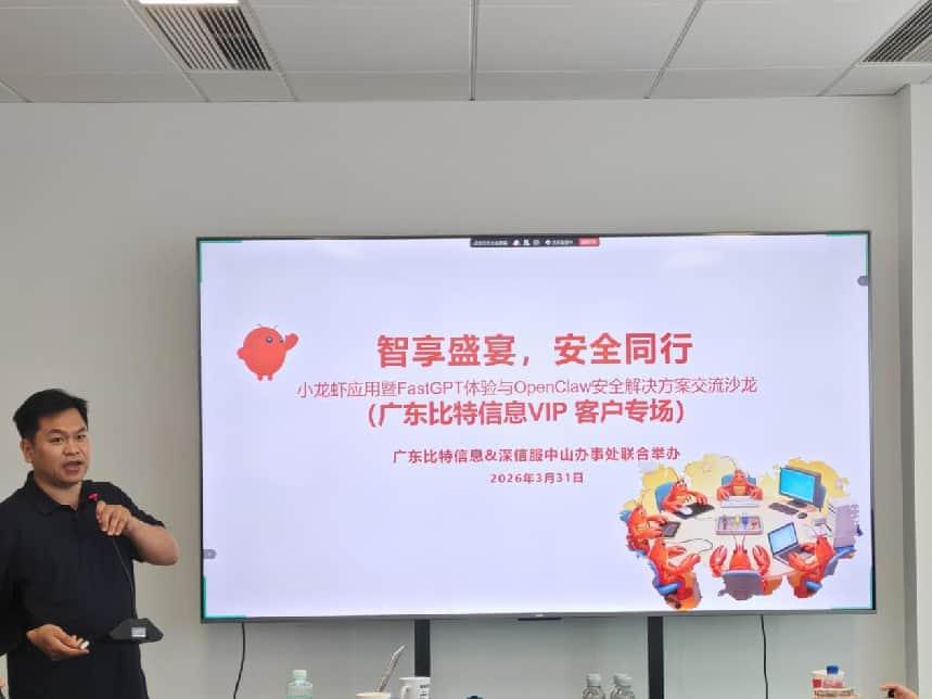 3月31日龙虾安全使用培训会圆满举办 — —以AI智能体与安全合规赋能企业数智化升级 