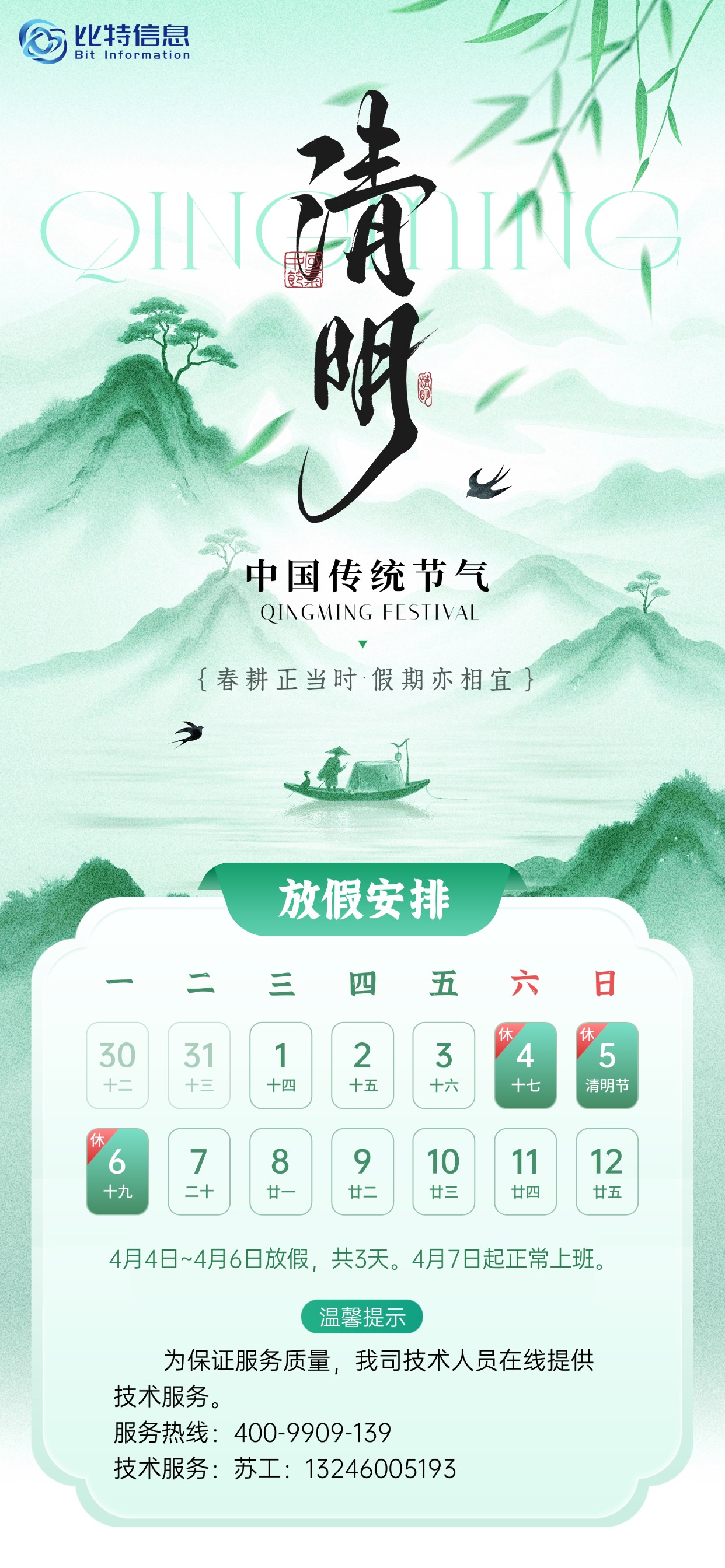 广东比特清明放假通知