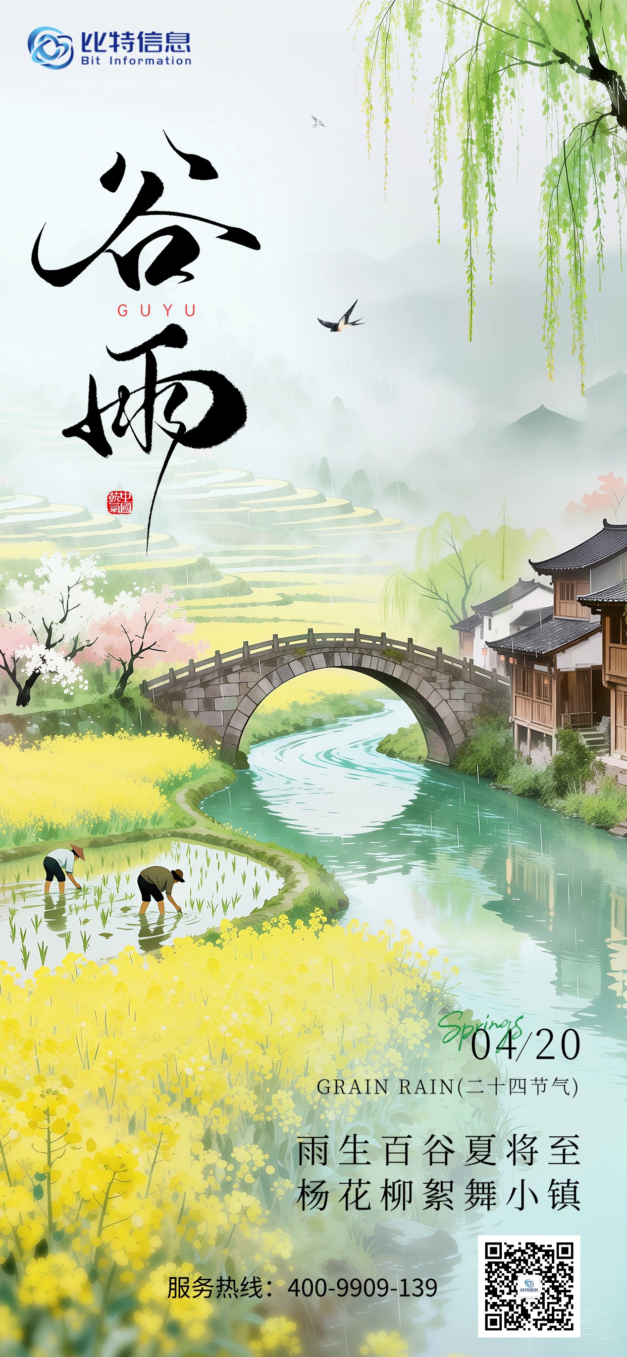 谷雨| 春归谷雨 守护万家