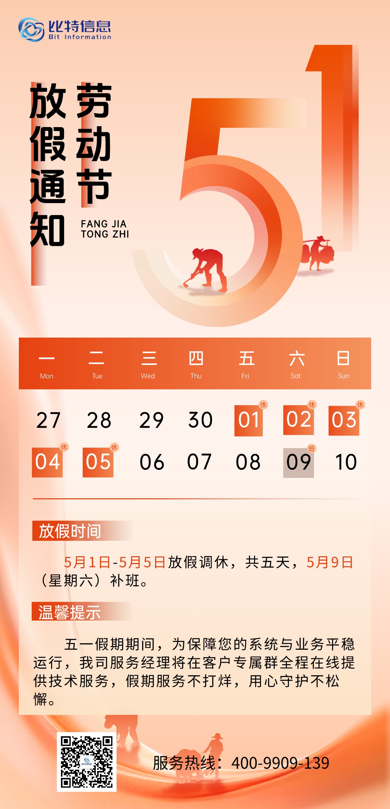 2026年广东比特五一劳动节放假通知