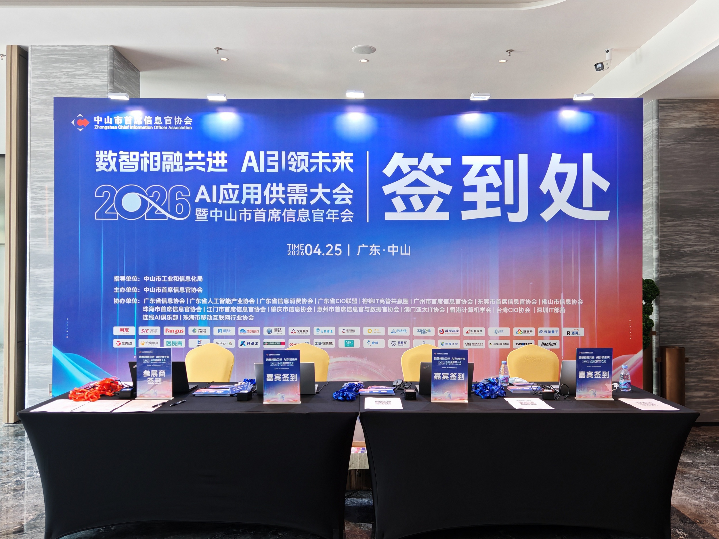 数智相融共进，AI引领未来|广东比特信息科技助力2026 AI应用供需大会暨中山市首席信息官年会圆满举办