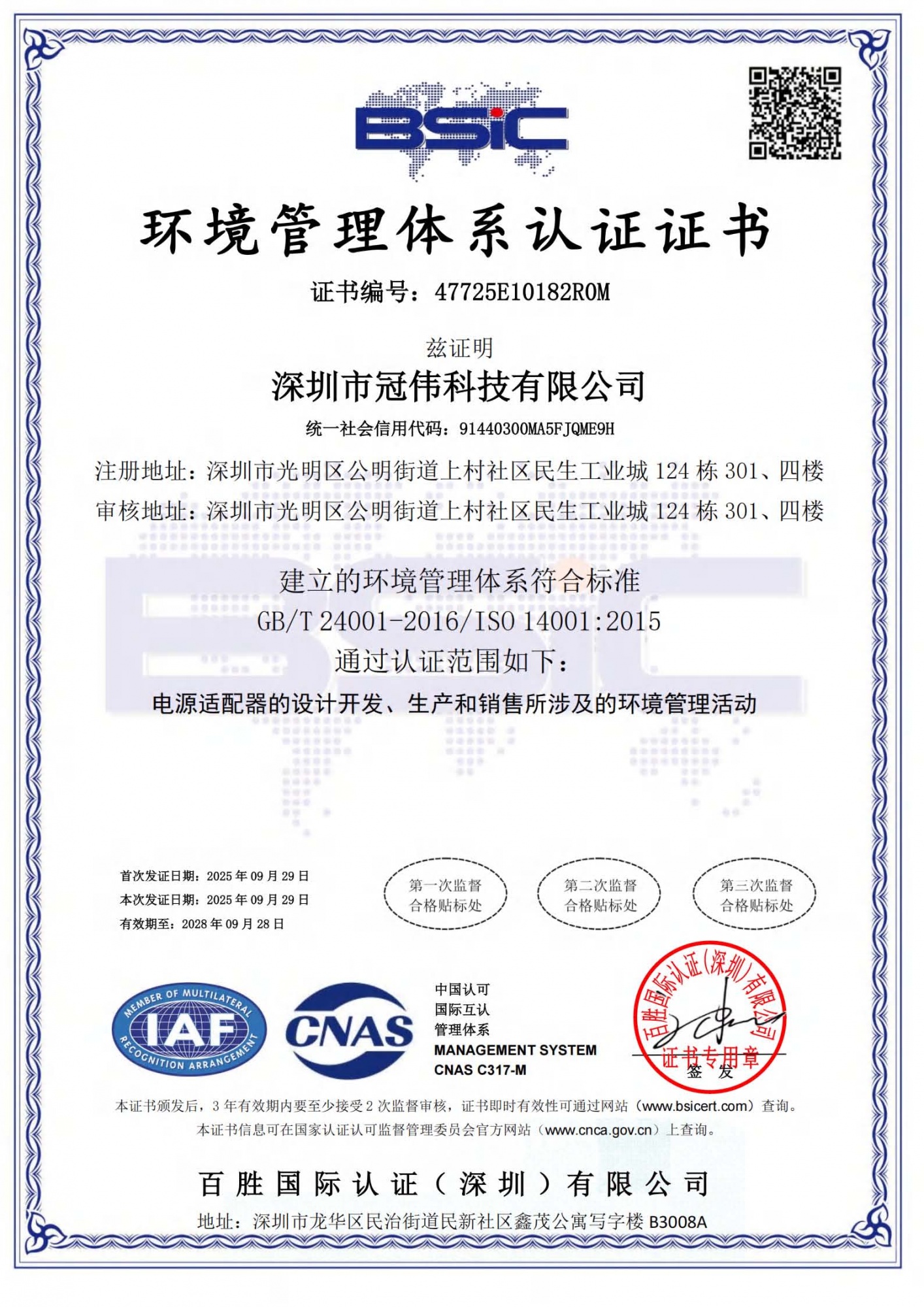 ISO14001 证书 