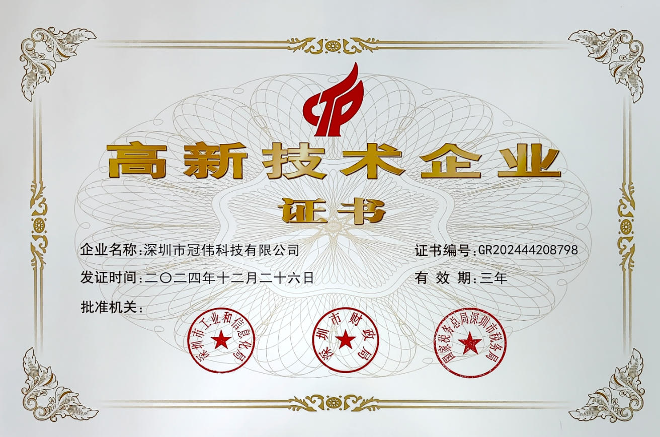 高新技术企业证书