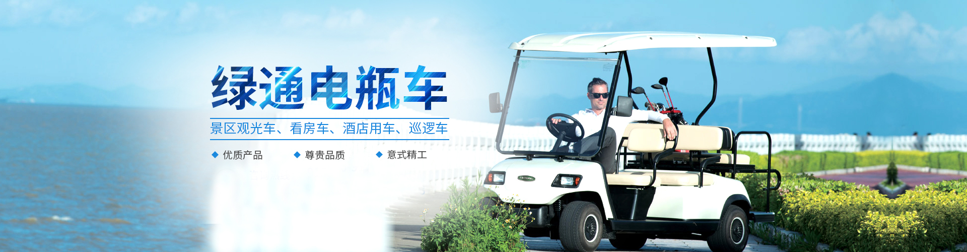 高尔夫球车