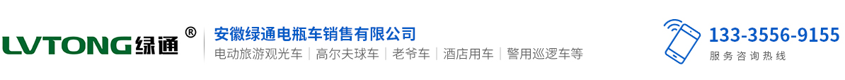 绿博绿通电动车