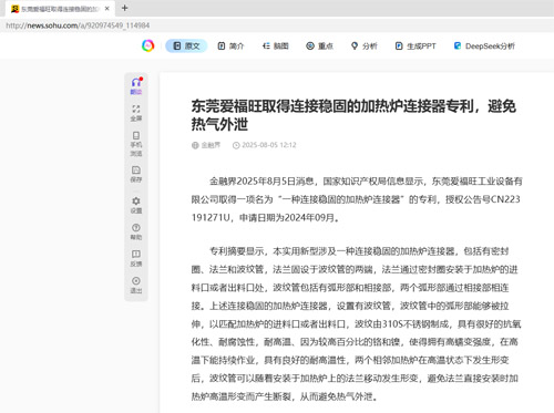 东莞爱福旺取得连接稳固的加热炉连接器专利，避免热气外泄