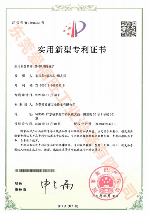 管材烘烤隧道炉
