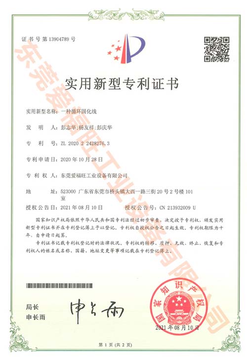 循环固化线