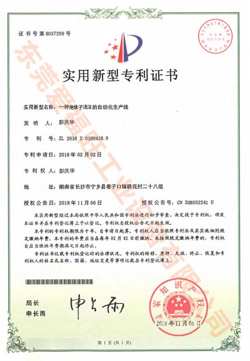 绝缘子浇注的自动化生产线