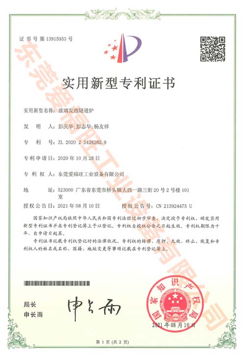 玻璃发泡隧道炉