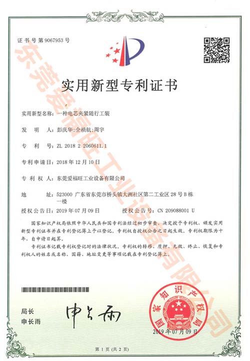 电芯加紧随行工装