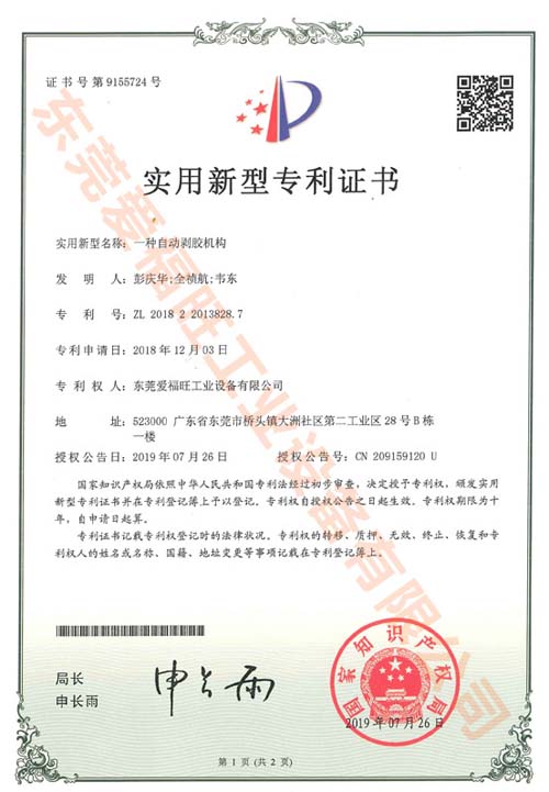自动剥胶机构
