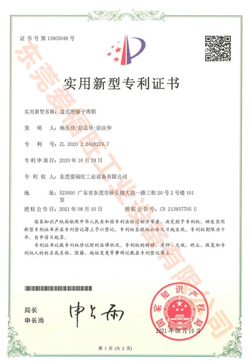 盆式绝缘子烤箱