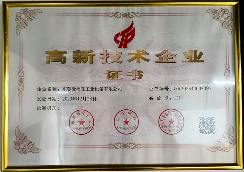 高新技术企业认证